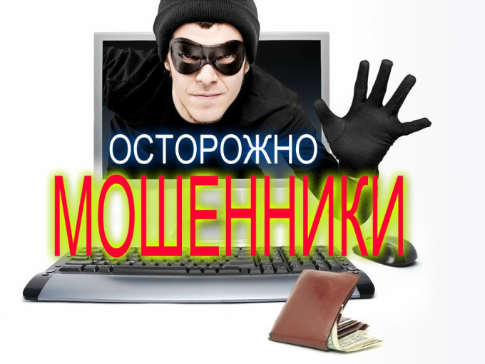 Напоминаем о мерах предосторожности, которые помогут не попасться на уловки мошенников. Напоминаем о мерах предосторожности, которые помогут не попасться на уловки мошенников.